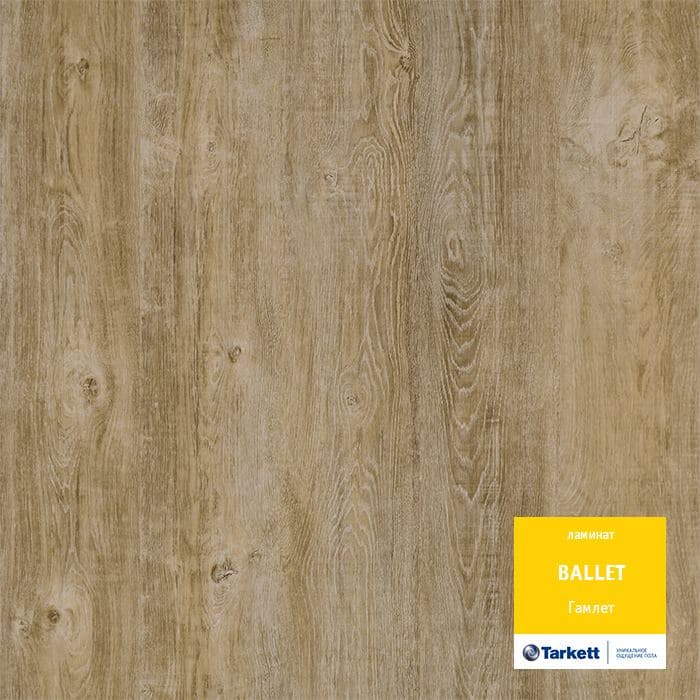 Ламинат "Tarkett" Ballet Гамлет (1292*194*8 мм) — купить в Ялте