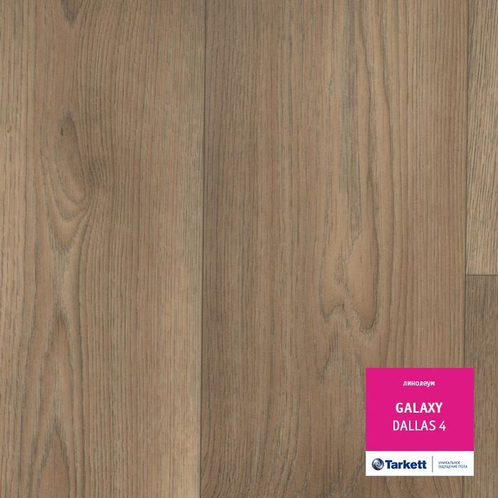 Линолеум полукоммерческий "Tarkett" Galaxy Dallas 4 (3м) — купить в Ялте