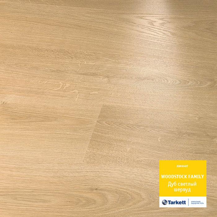 Ламинат "Tarkett" Woodstock Family Дуб Шервуд Бежевый (1292*194*8 мм) — купить в Ялте