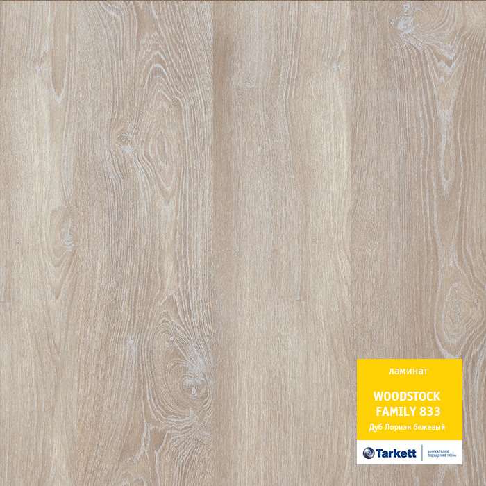 Ламинат "Tarkett" Woodstock Family Дуб Лориэн бежевый (1292*194*8 мм) — купить в Ялте