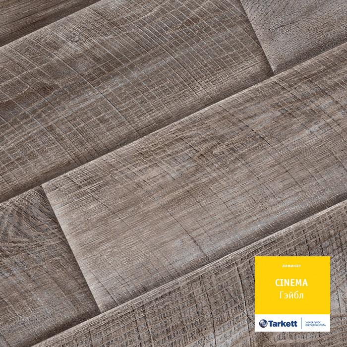 Ламинат "Tarkett" Cinema Гэйбл (1292*194*8 мм) — купить в Ялте
