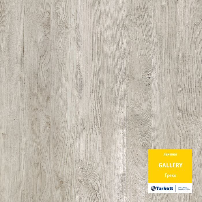 Ламинат "Tarkett" Gallery Греко (1292*116*12 мм) — купить в Ялте