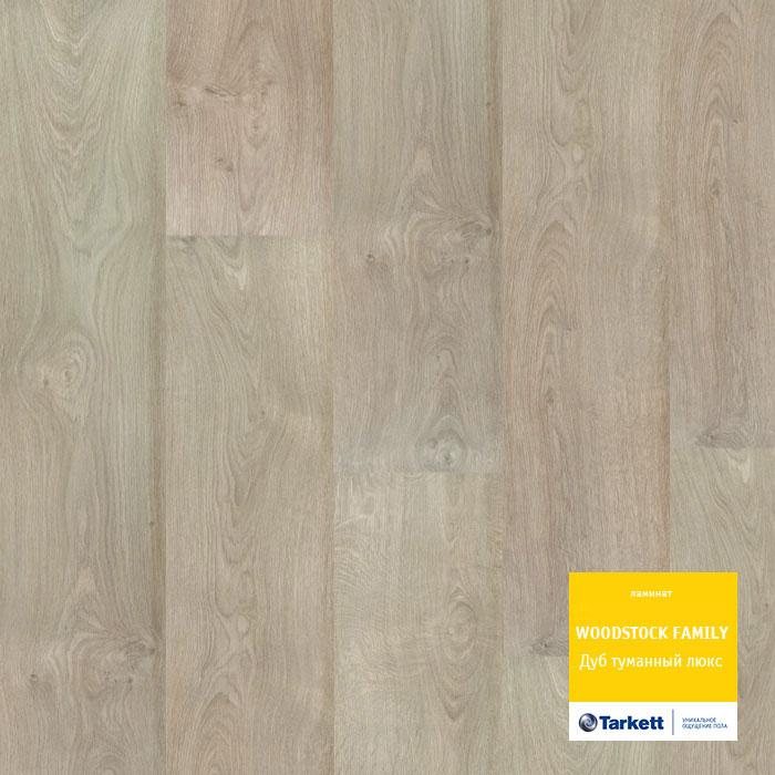 Ламинат "Tarkett" Woodstock Family Дуб Туманный Люкc (1292*194*8 мм) — купить в Ялте