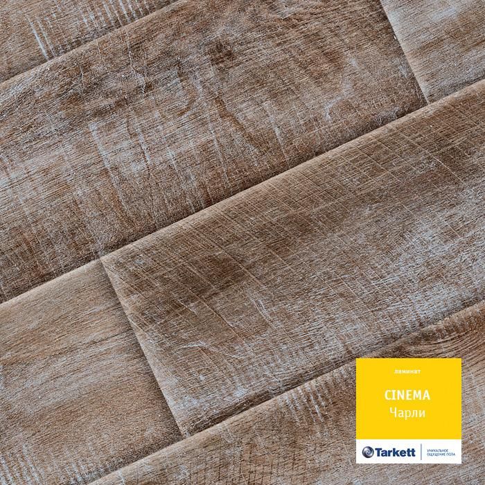 Ламинат "Tarkett" Cinema Чарли (1292*194*8 мм) — купить в Ялте